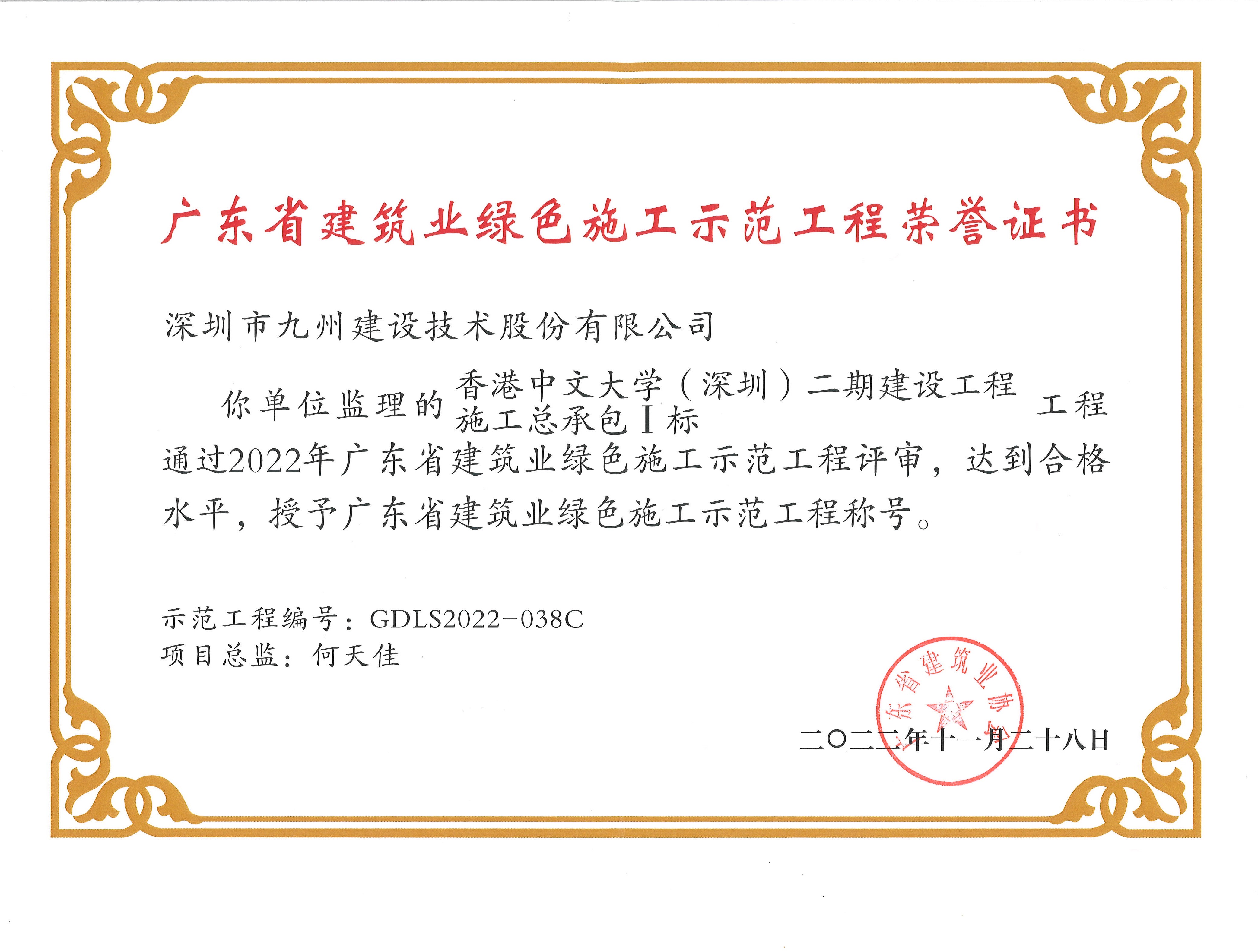 香港中文大学（深圳）二期建设工程施工总承包I标荣获广东省建筑业绿色施工示范工程