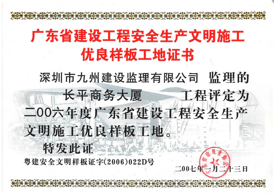 长平商务大厦