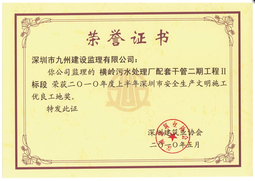 横岭污水处理厂