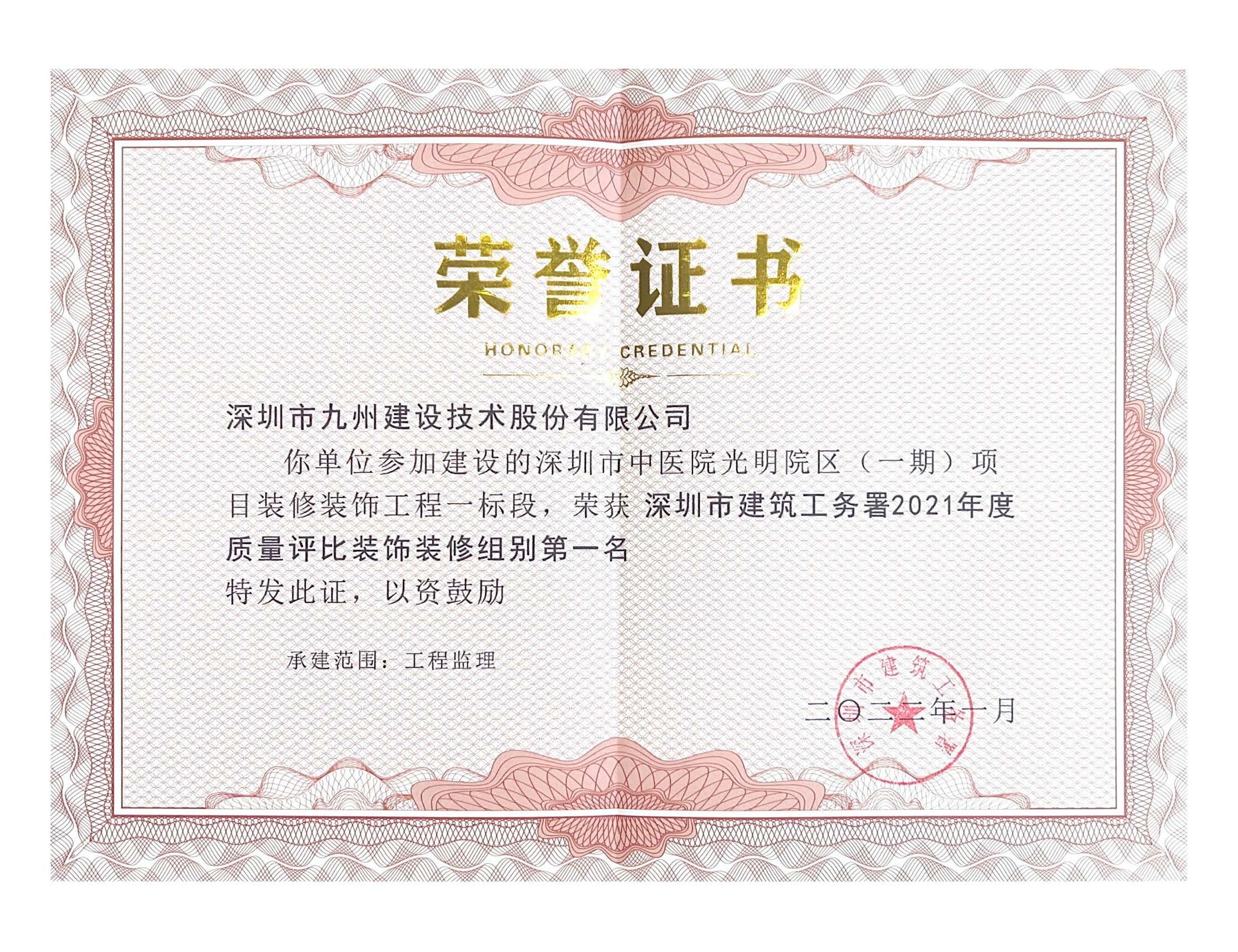 深圳市中医院光明院区一期荣获2021年质量评比装饰装修组别第一名